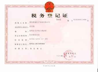 稅務(wù)登記